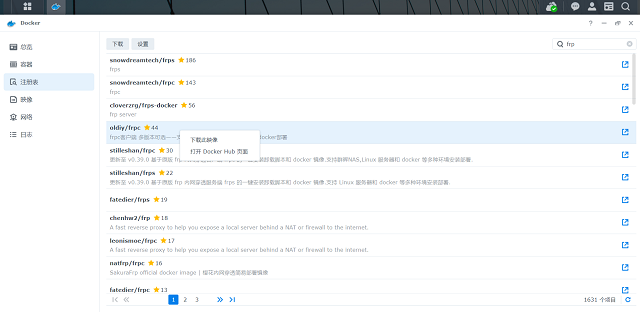 打开Docker程序，进入“注册表”，搜索<code>frp</code>，点击下载选中的映像